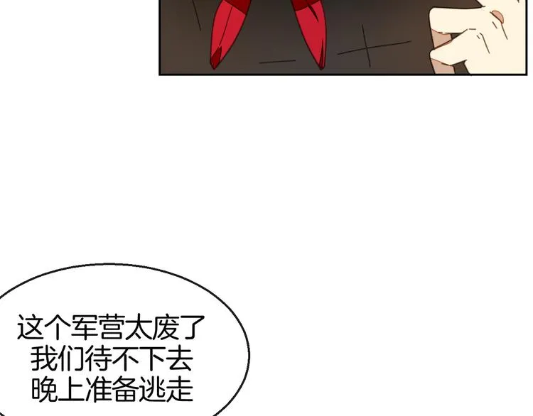 第38话 初见靡家军 第99页
