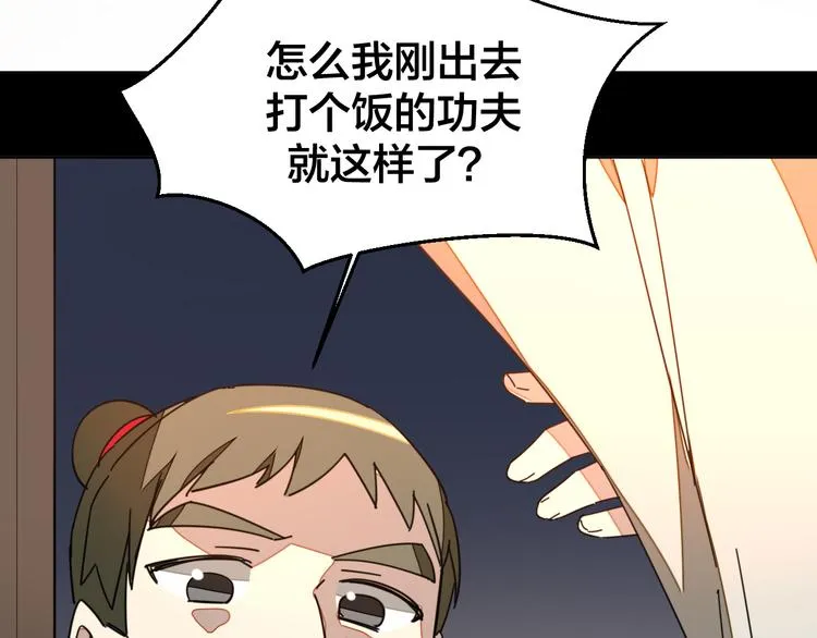 第38话 初见靡家军 第128页