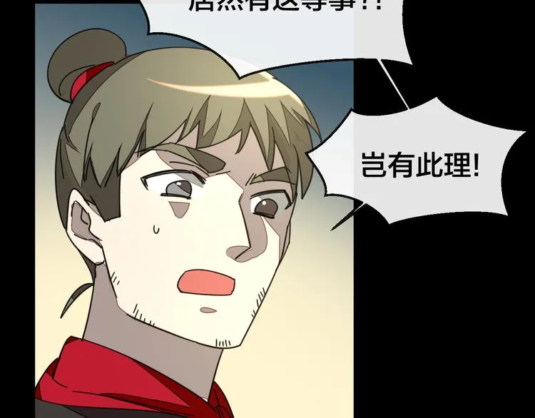 第38话 初见靡家军 第133页