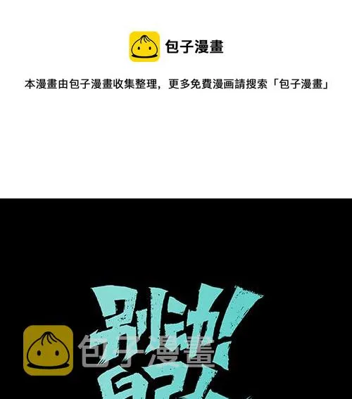第39话 身份暴露 第1页