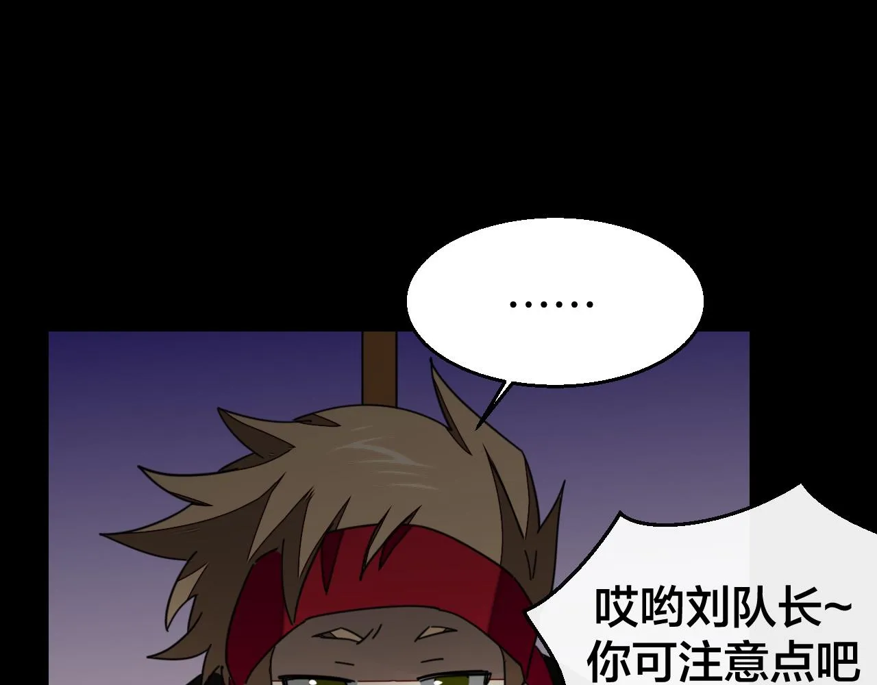 第39话 身份暴露 第3页