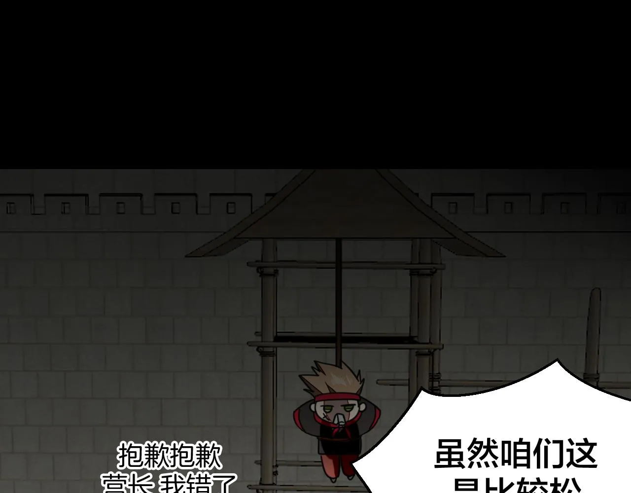 第39话 身份暴露 第5页