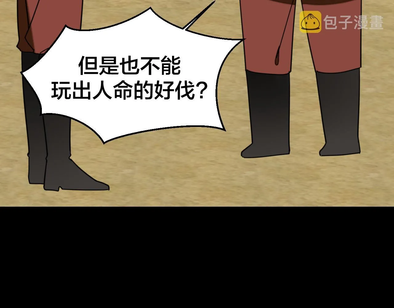 第39话 身份暴露 第7页