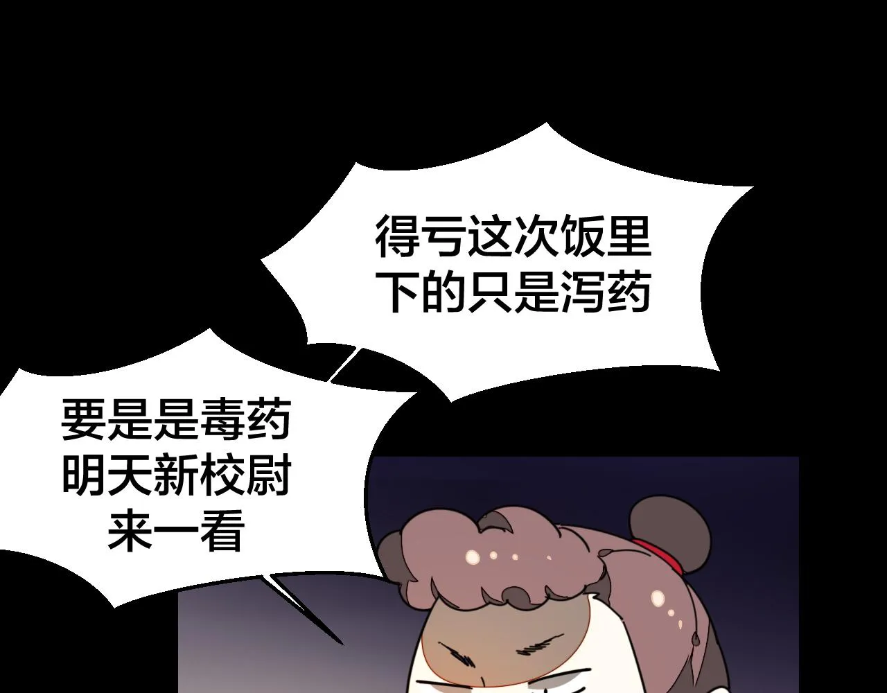 第39话 身份暴露 第8页