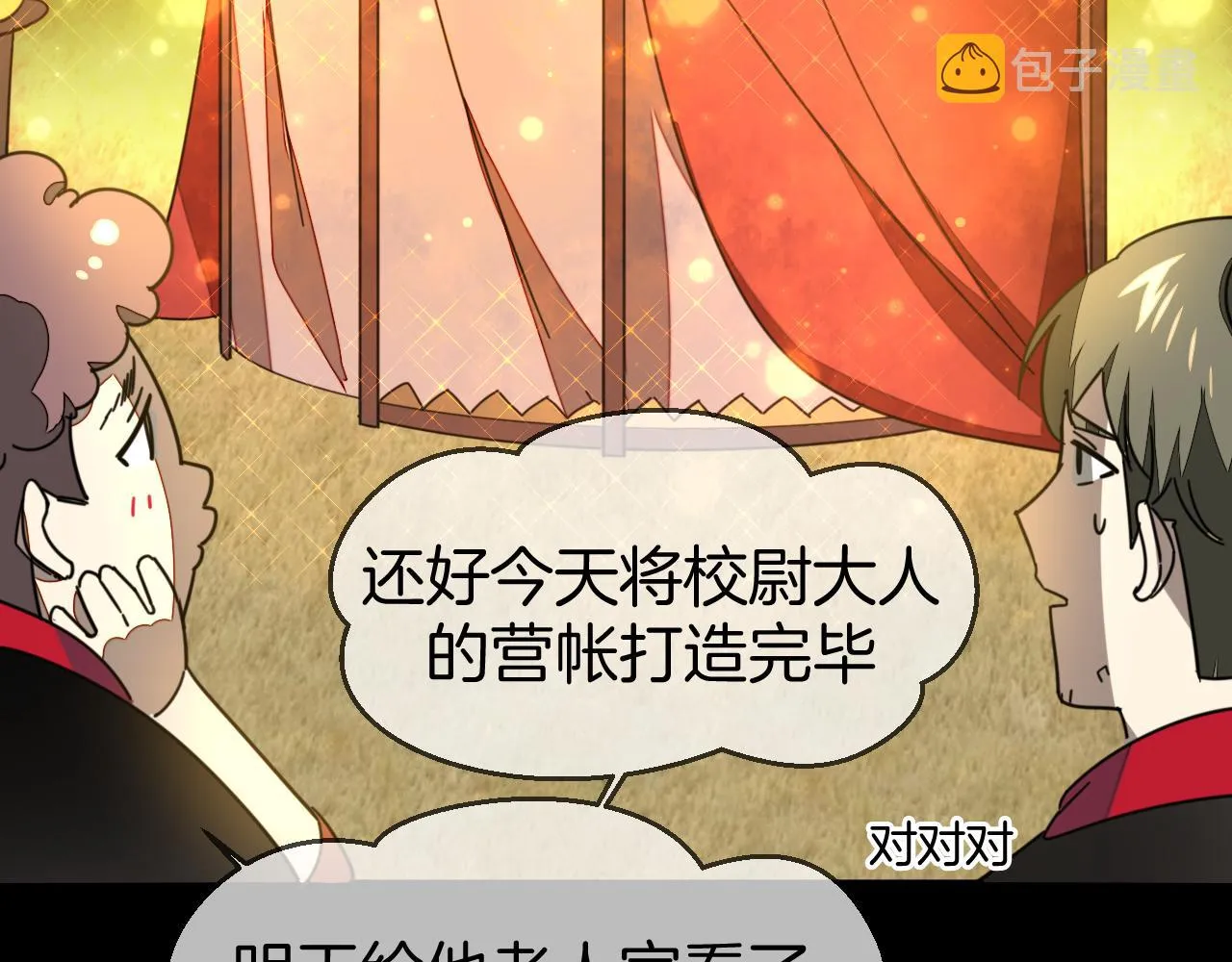 第39话 身份暴露 第11页