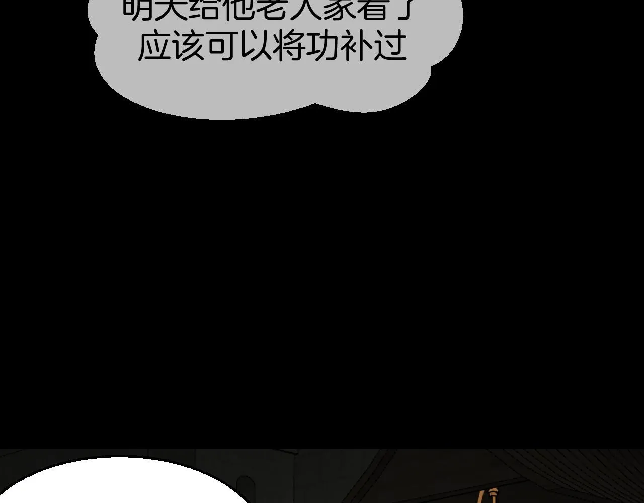 第39话 身份暴露 第12页
