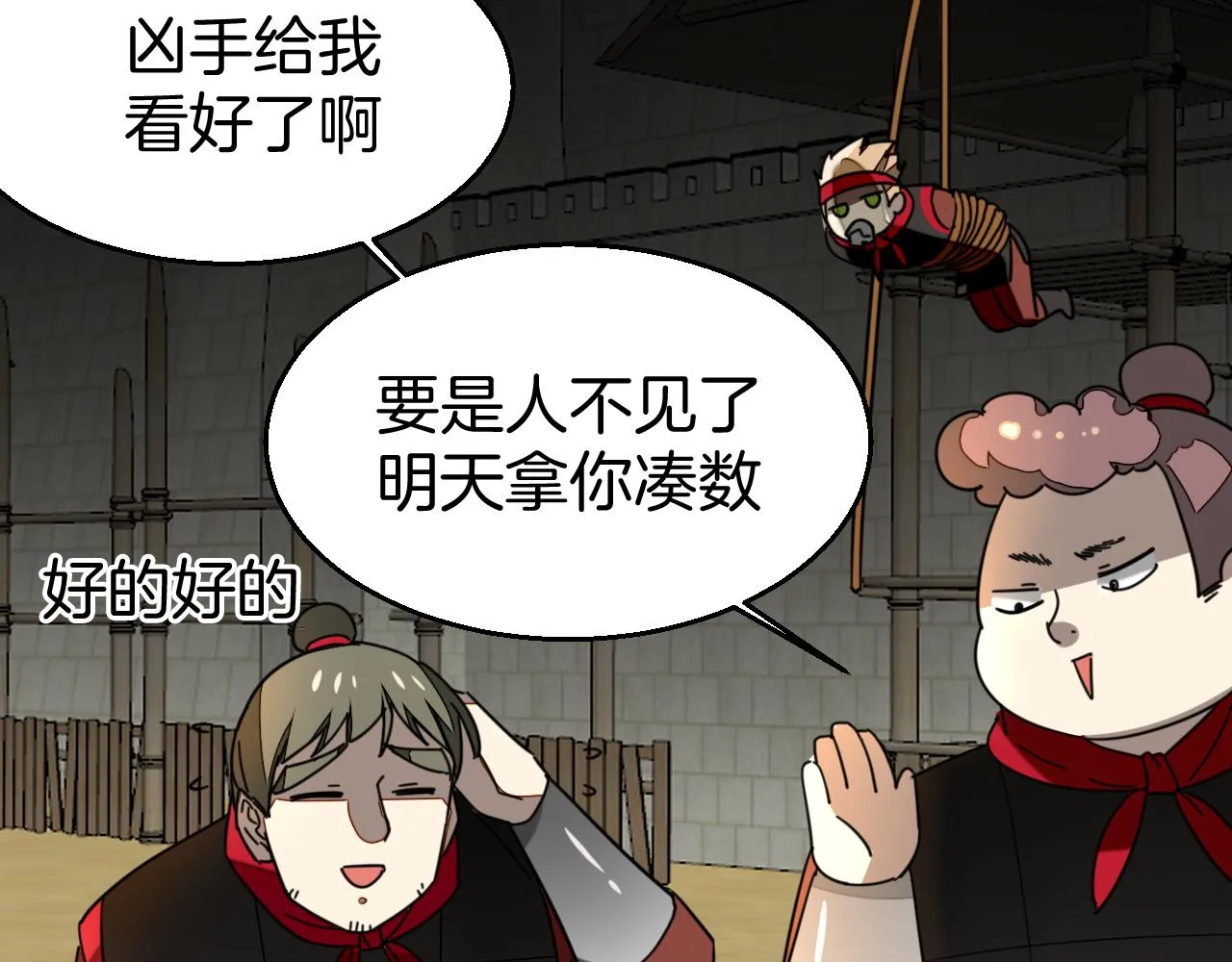 第39话 身份暴露 第13页