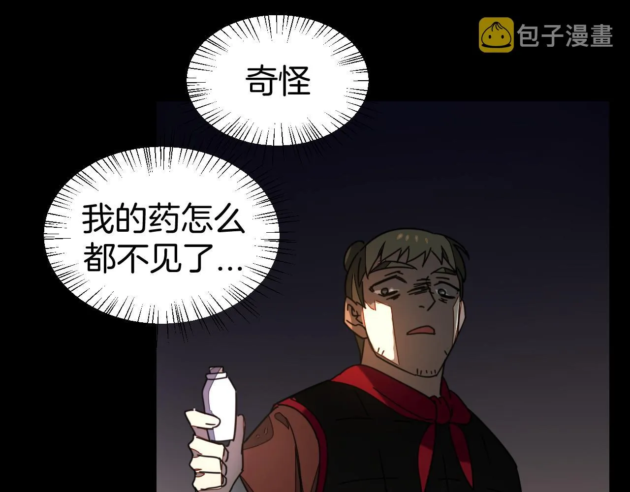 第39话 身份暴露 第20页