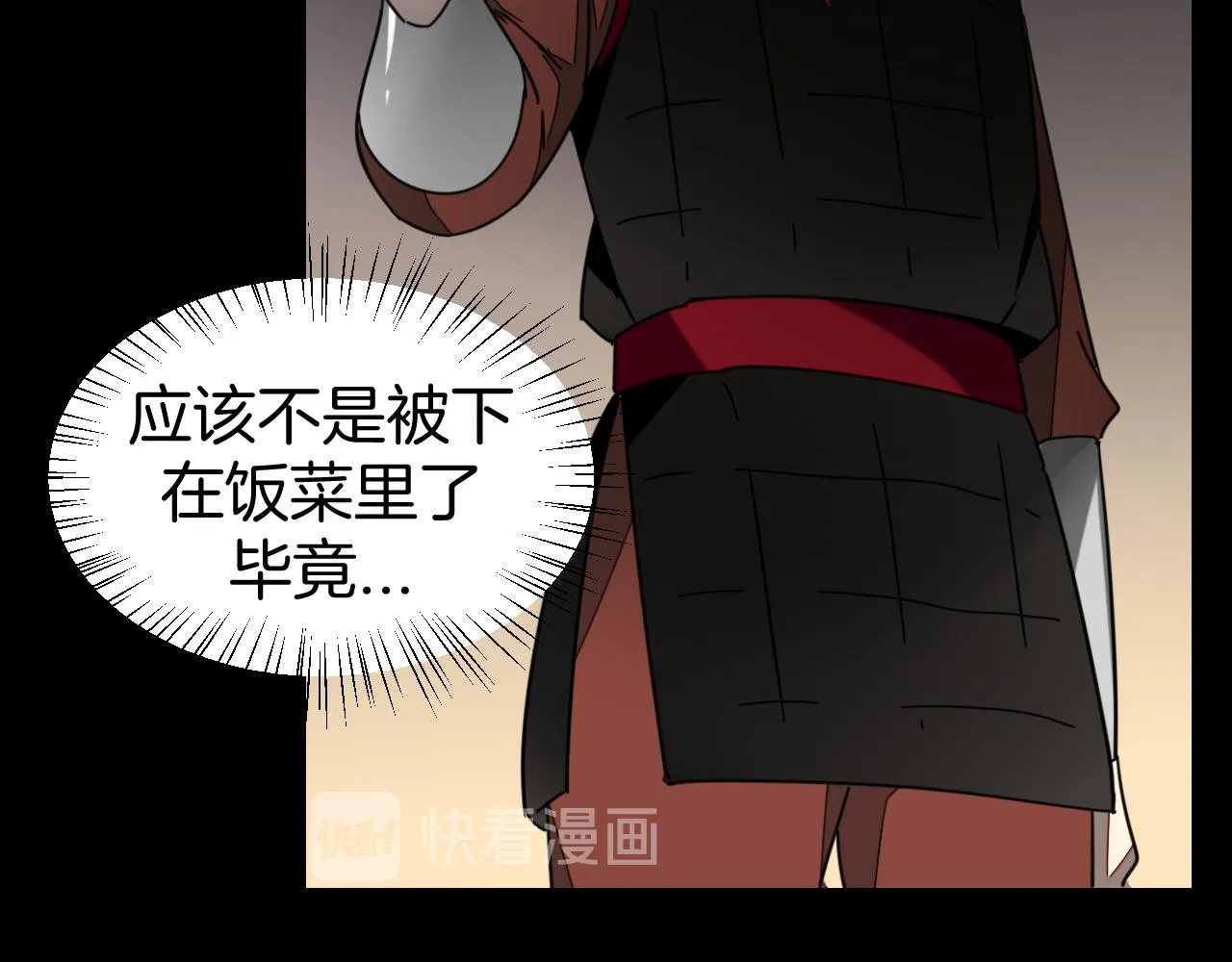 第39话 身份暴露 第21页