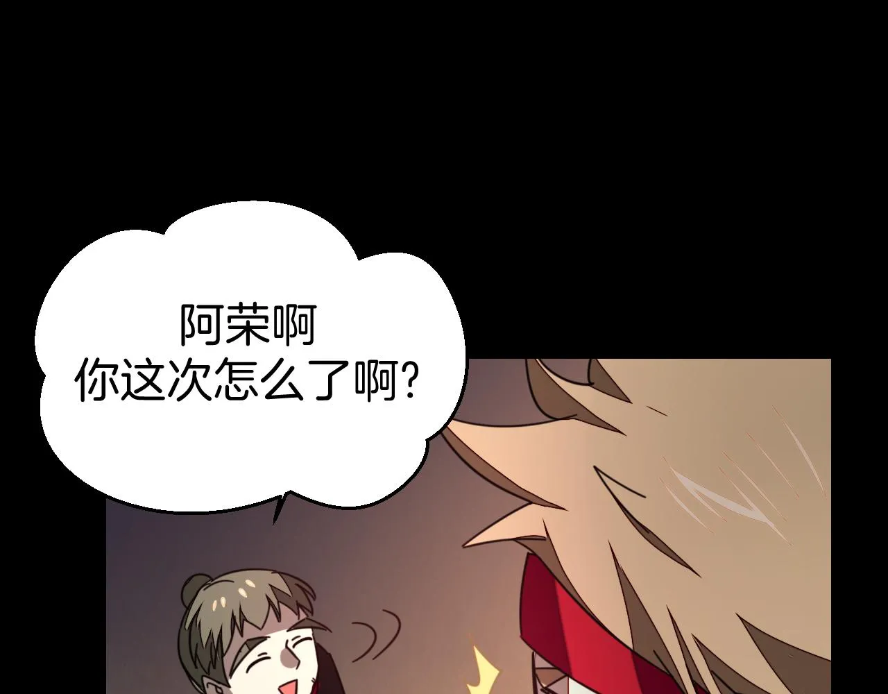 第39话 身份暴露 第22页