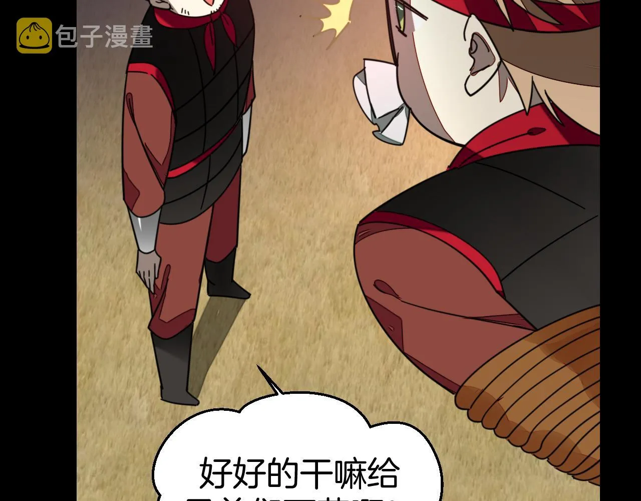 第39话 身份暴露 第23页
