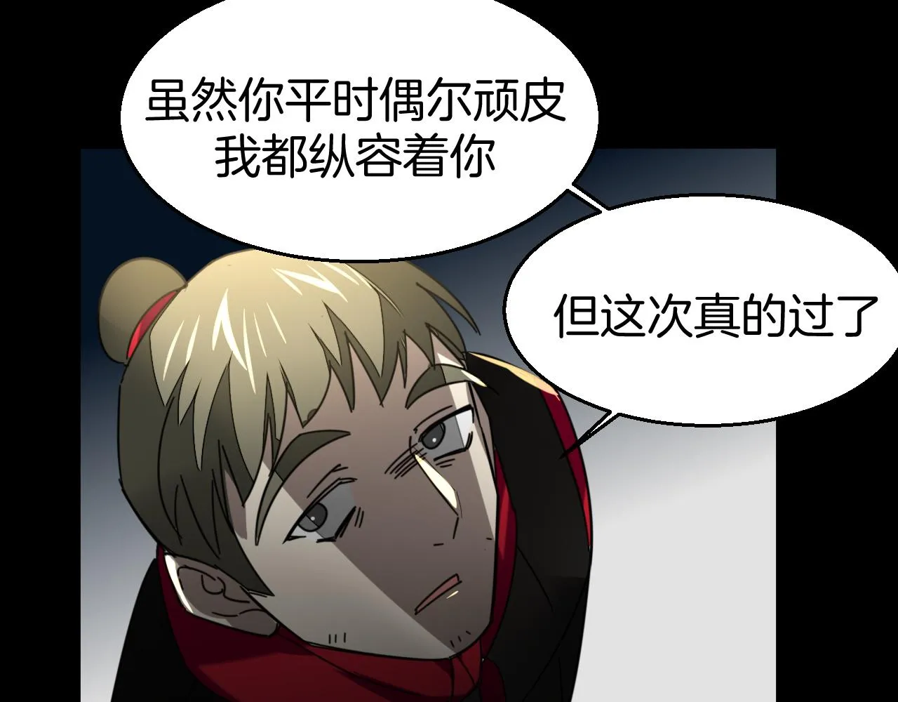 第39话 身份暴露 第25页