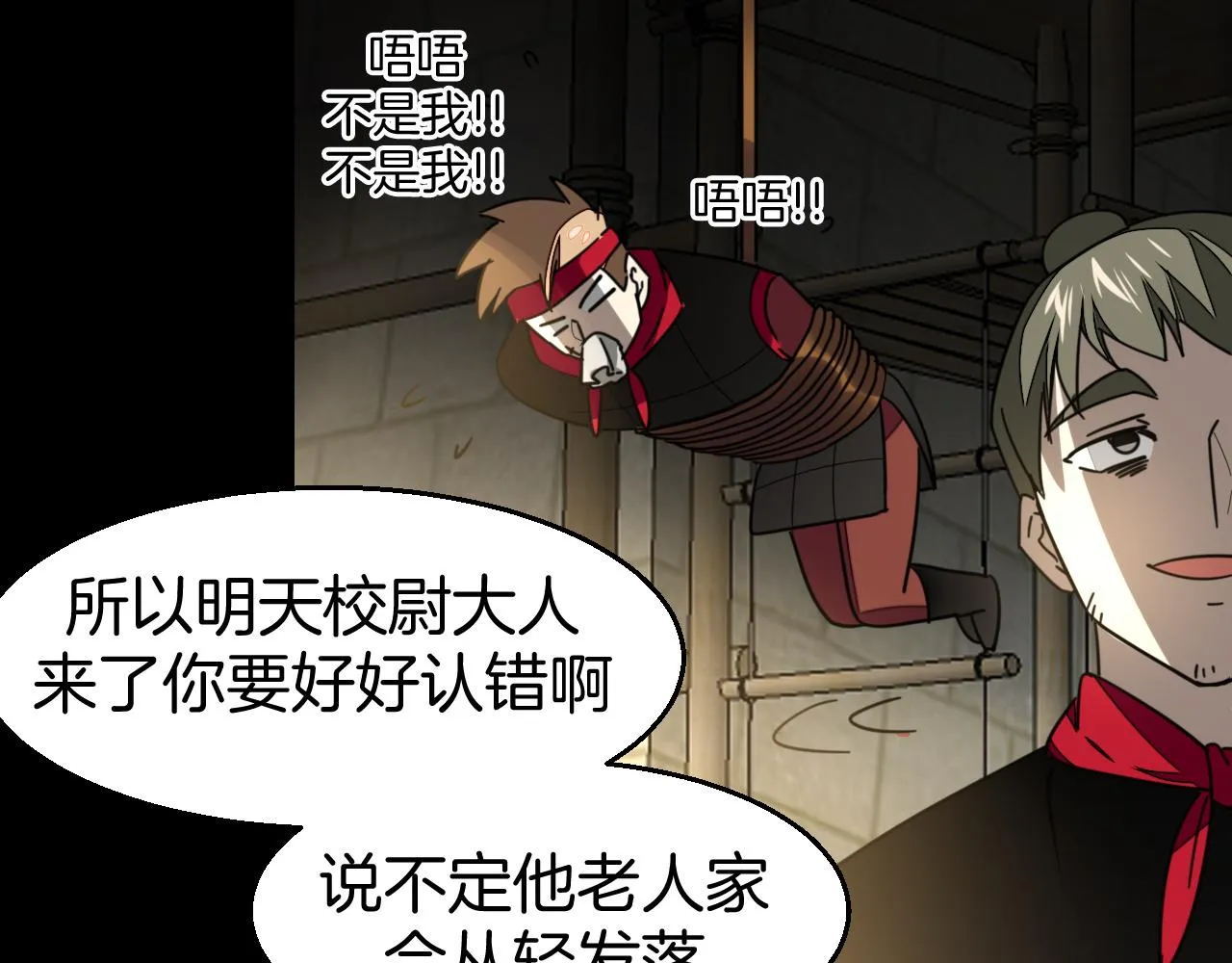 第39话 身份暴露 第27页