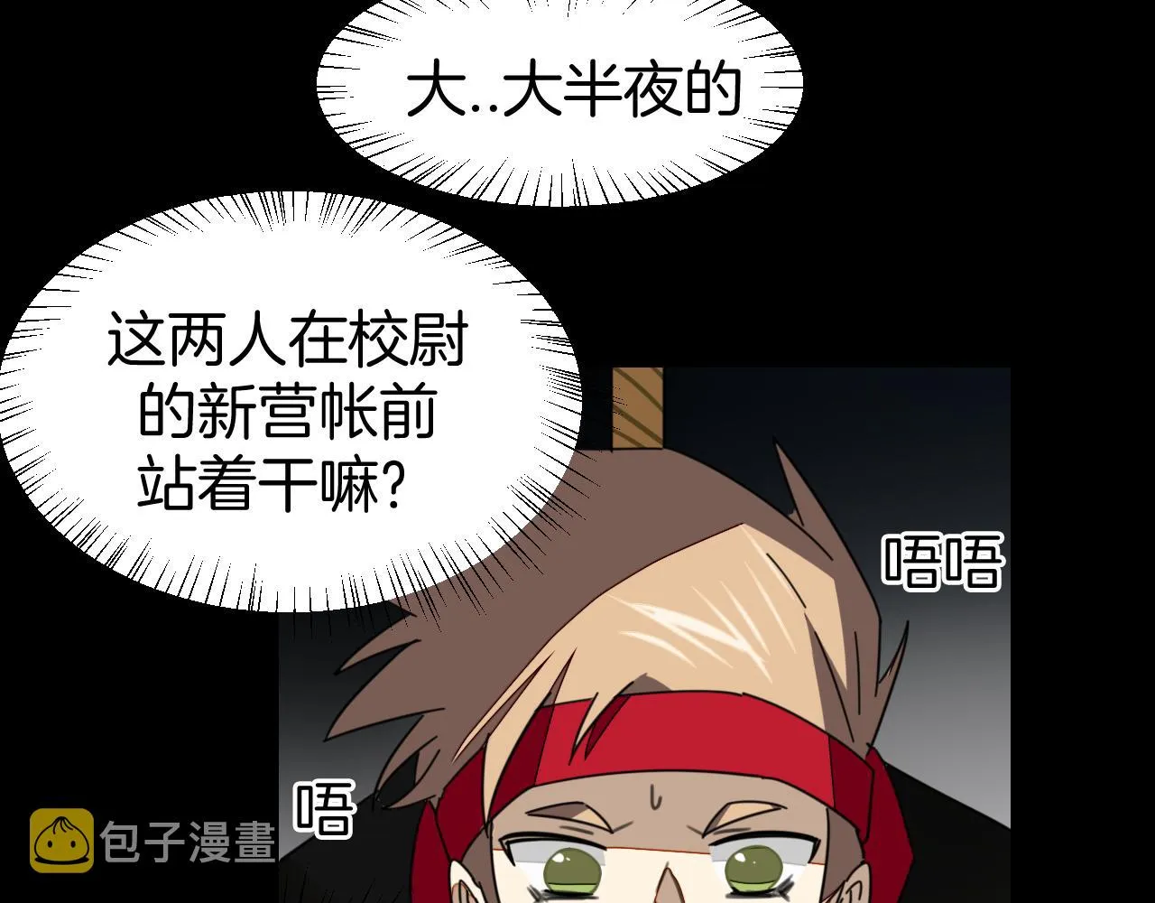 第39话 身份暴露 第36页