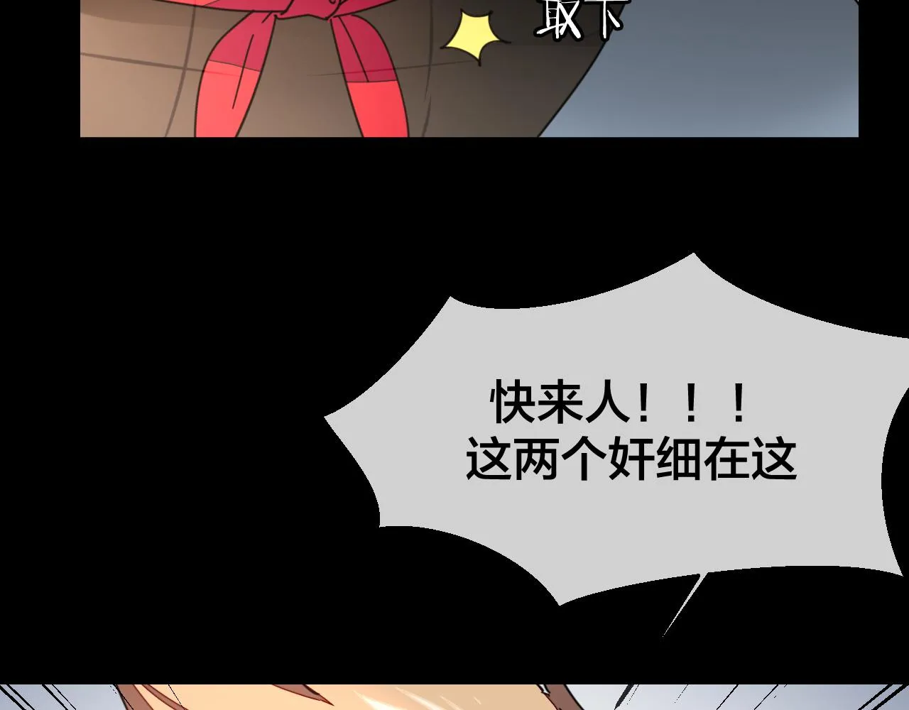第39话 身份暴露 第58页