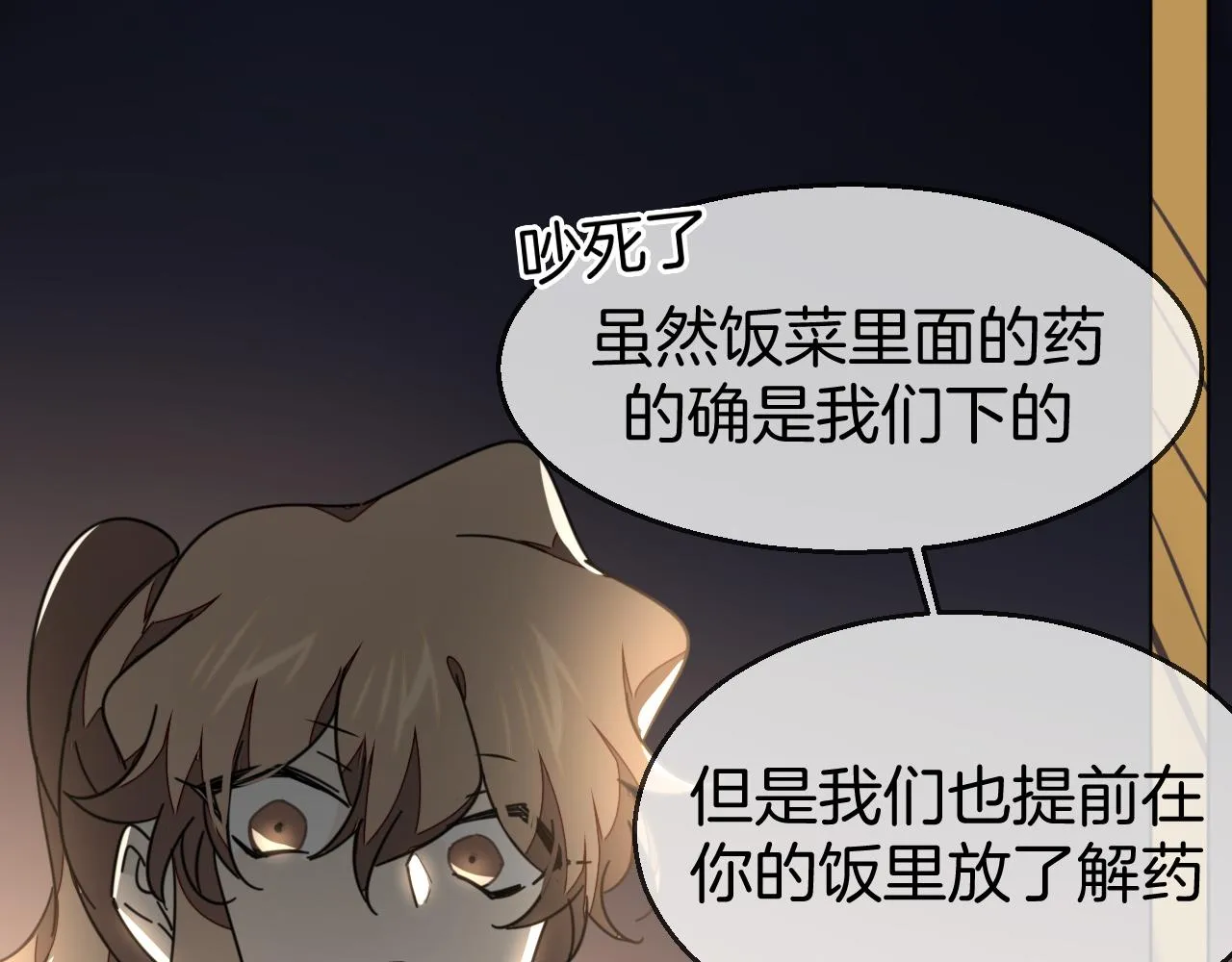 第39话 身份暴露 第63页