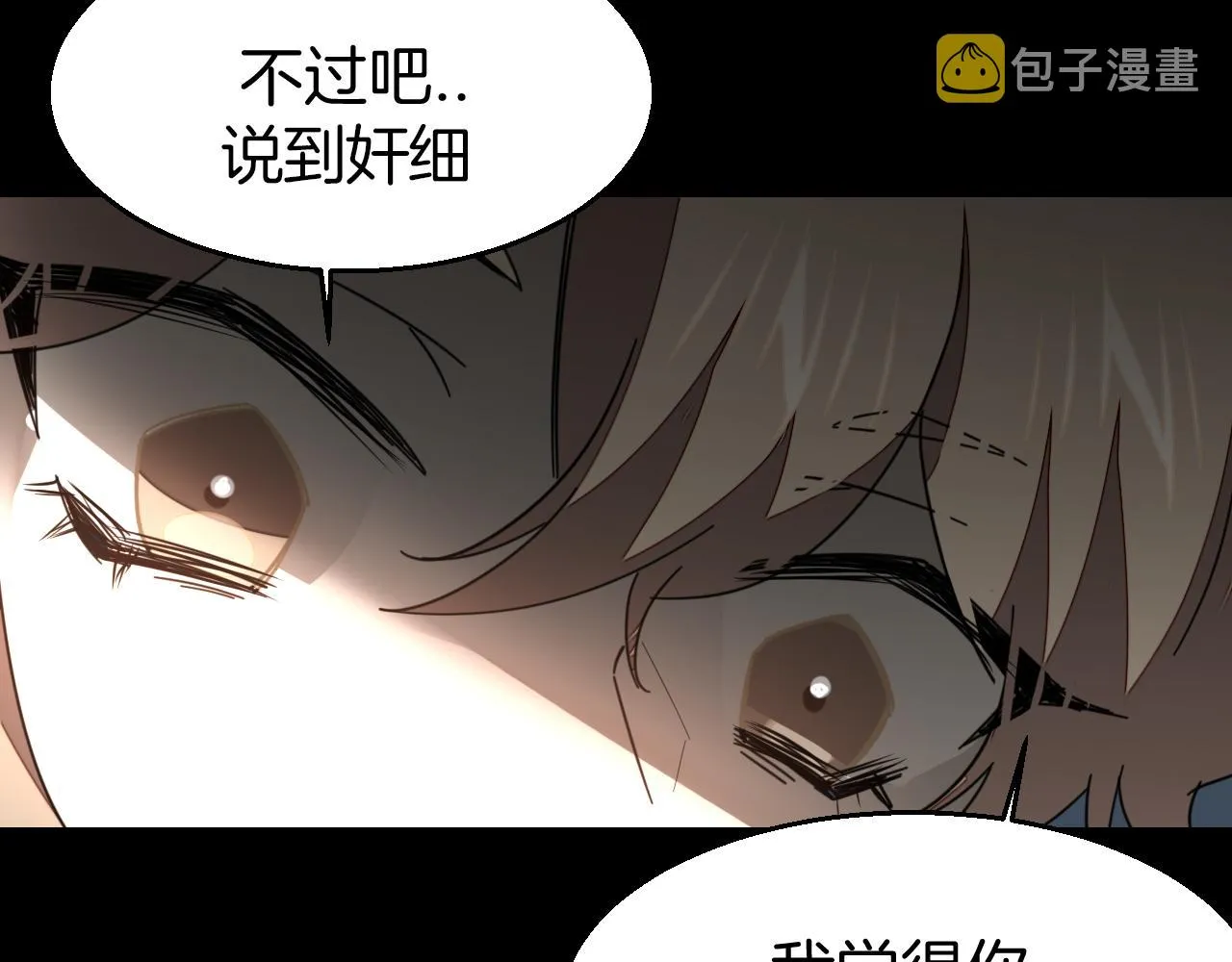 第39话 身份暴露 第66页