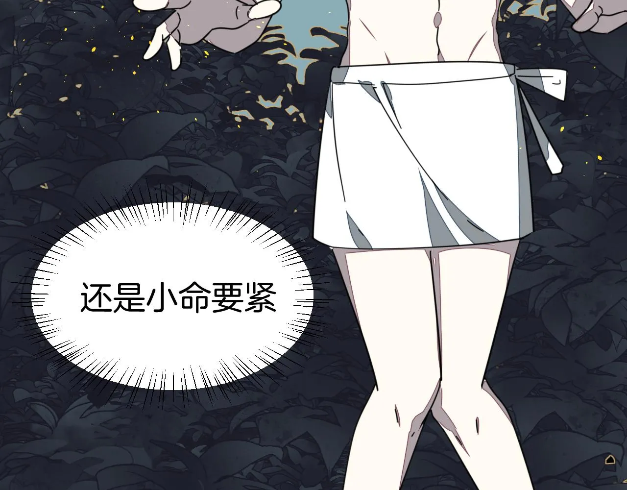 第42话 温泉偶遇 第10页