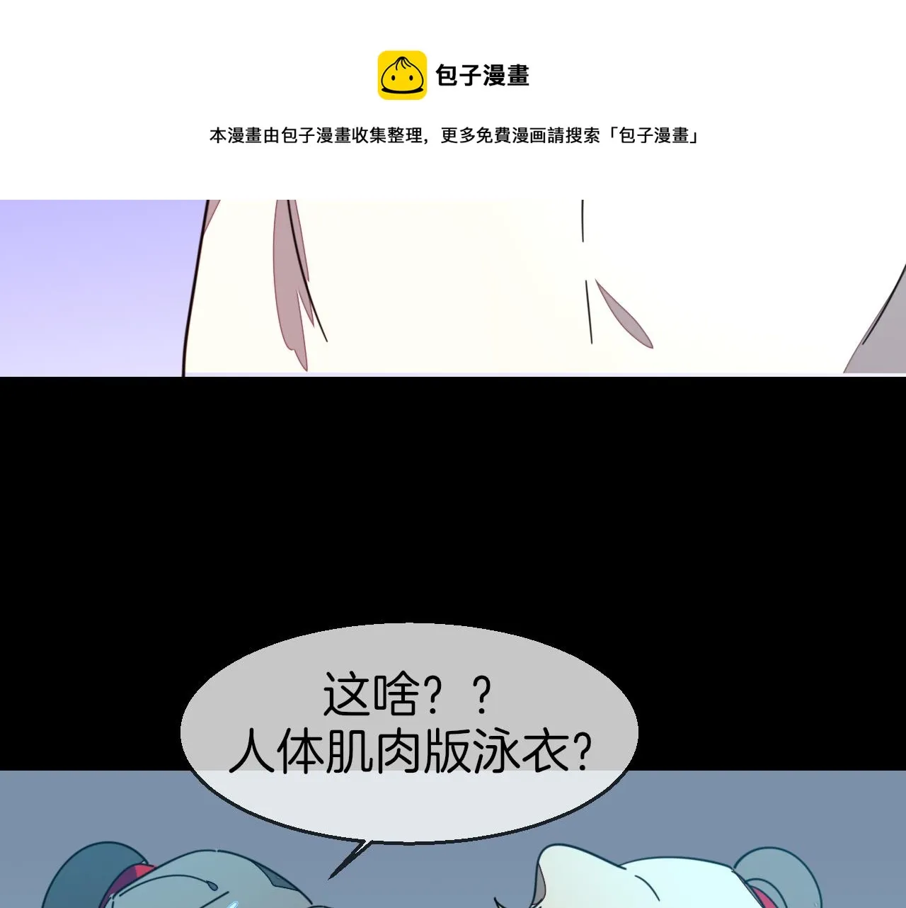 第42话 温泉偶遇 第42页