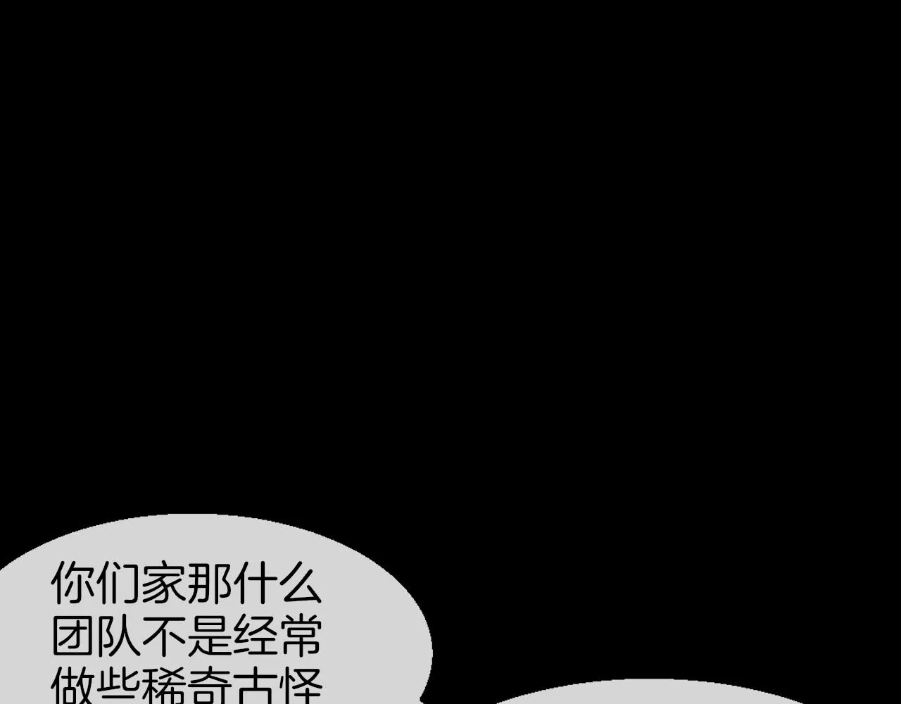 第42话 温泉偶遇 第44页