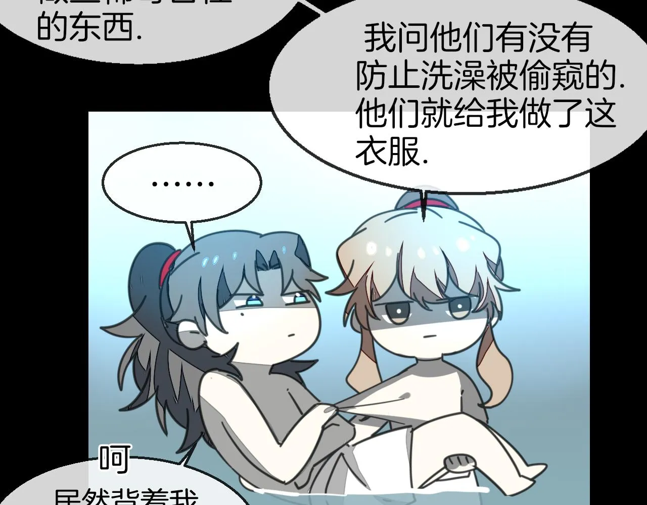 第42话 温泉偶遇 第45页