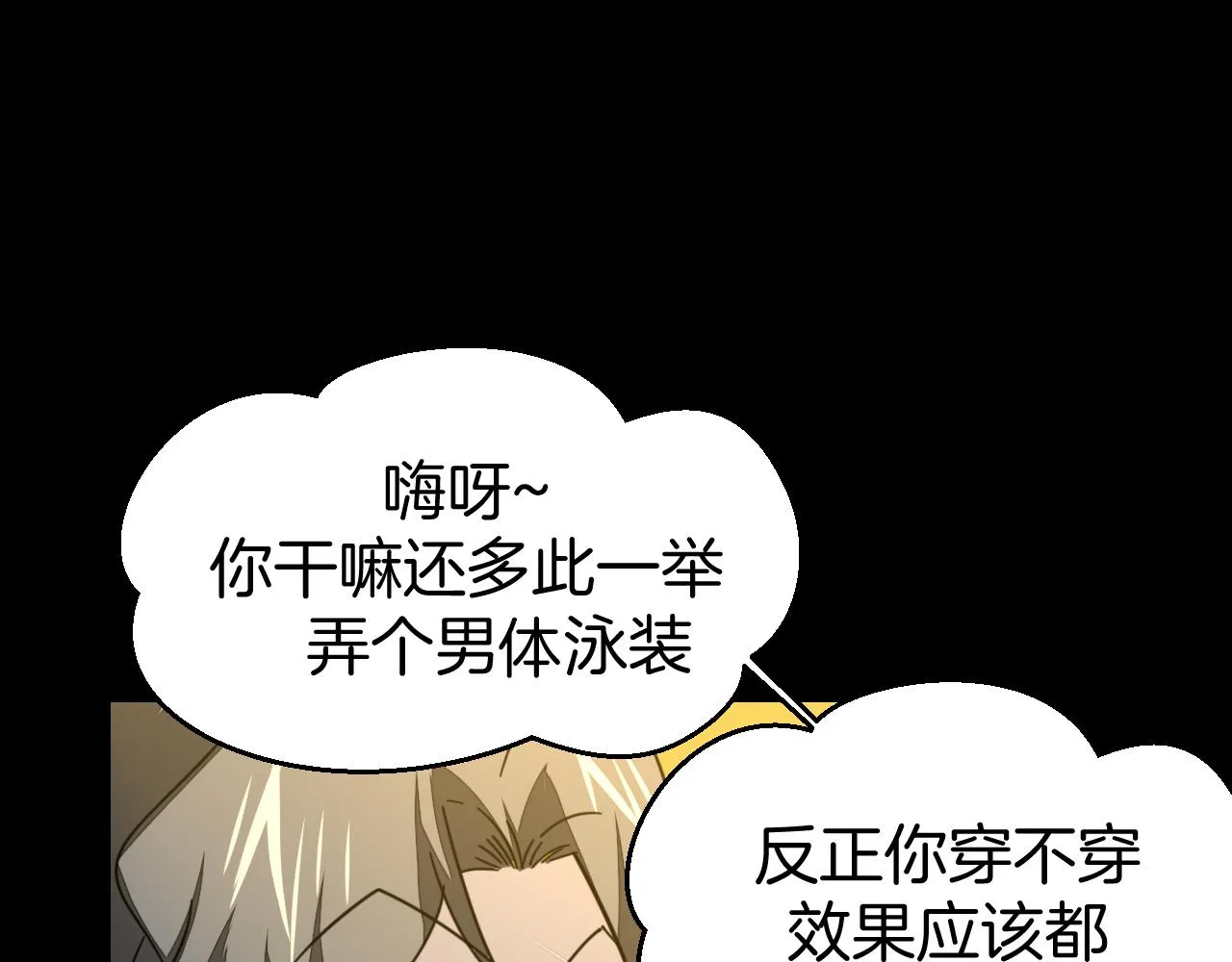 第42话 温泉偶遇 第47页