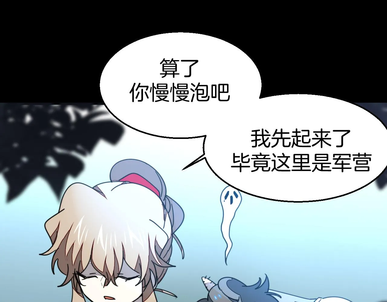 第42话 温泉偶遇 第50页