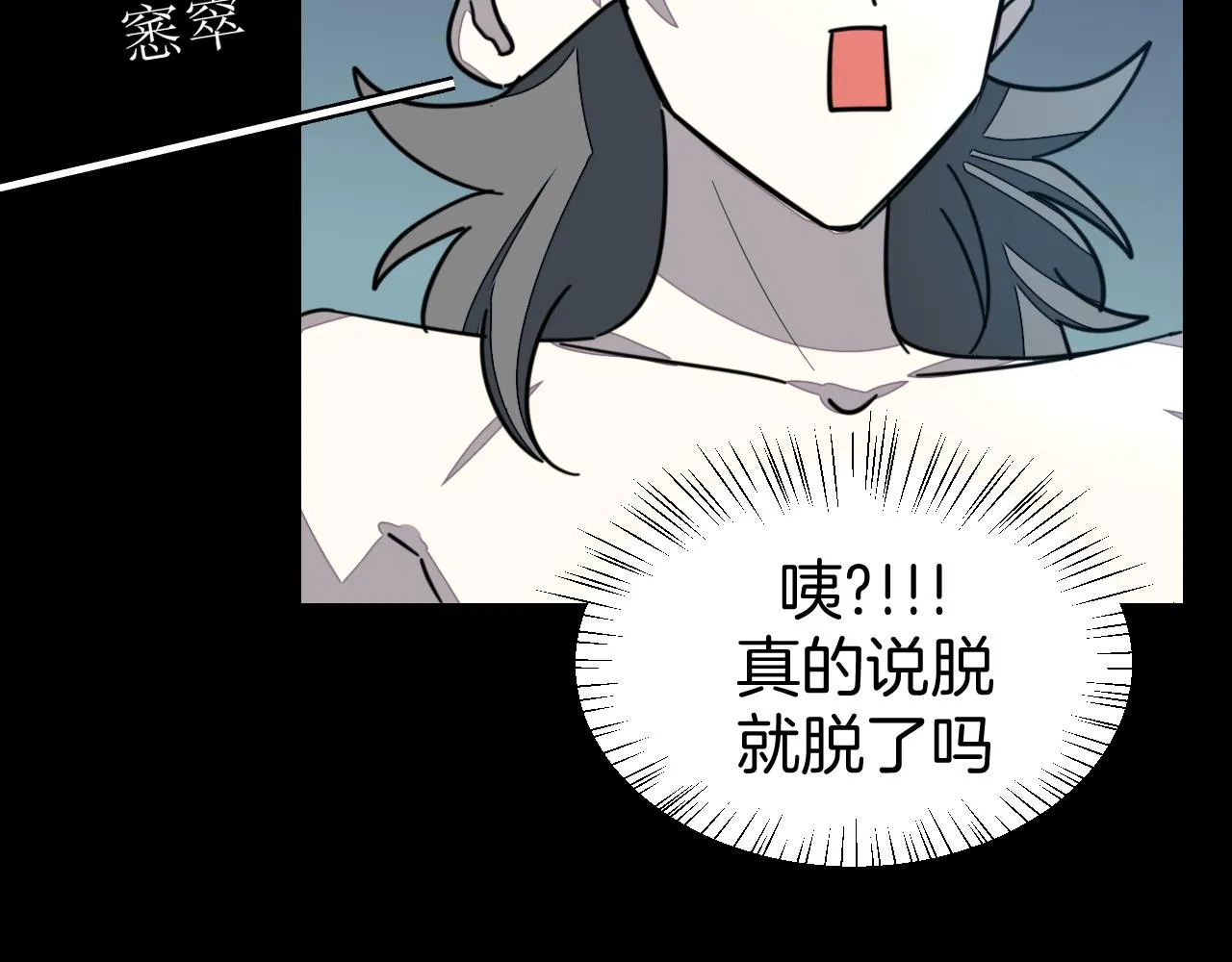 第42话 温泉偶遇 第66页