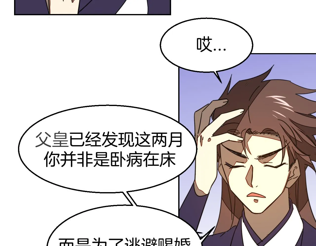 第43话 与皇帝谈判 第11页