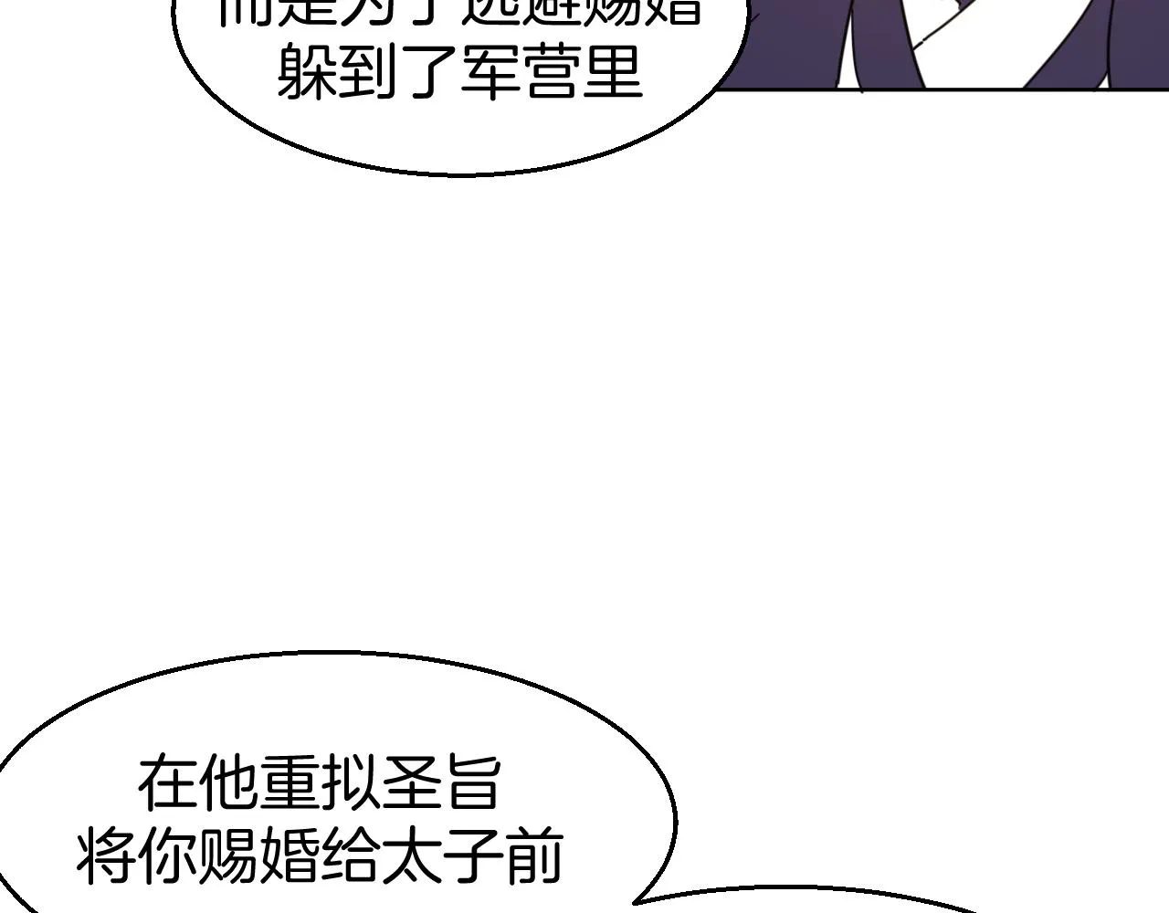 第43话 与皇帝谈判 第12页