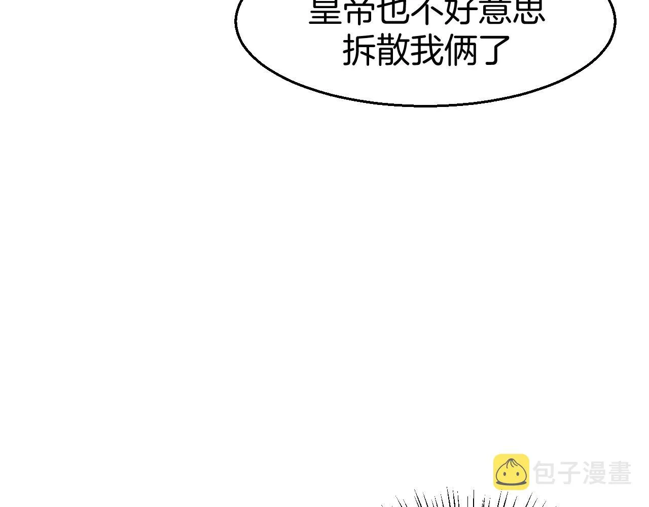 第43话 与皇帝谈判 第14页