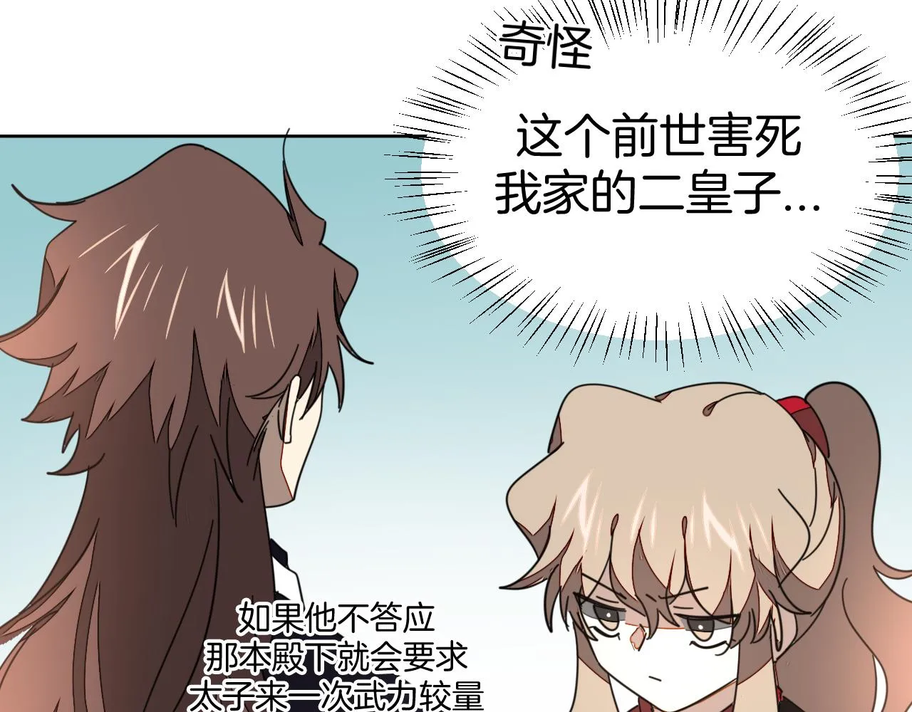 第43话 与皇帝谈判 第15页