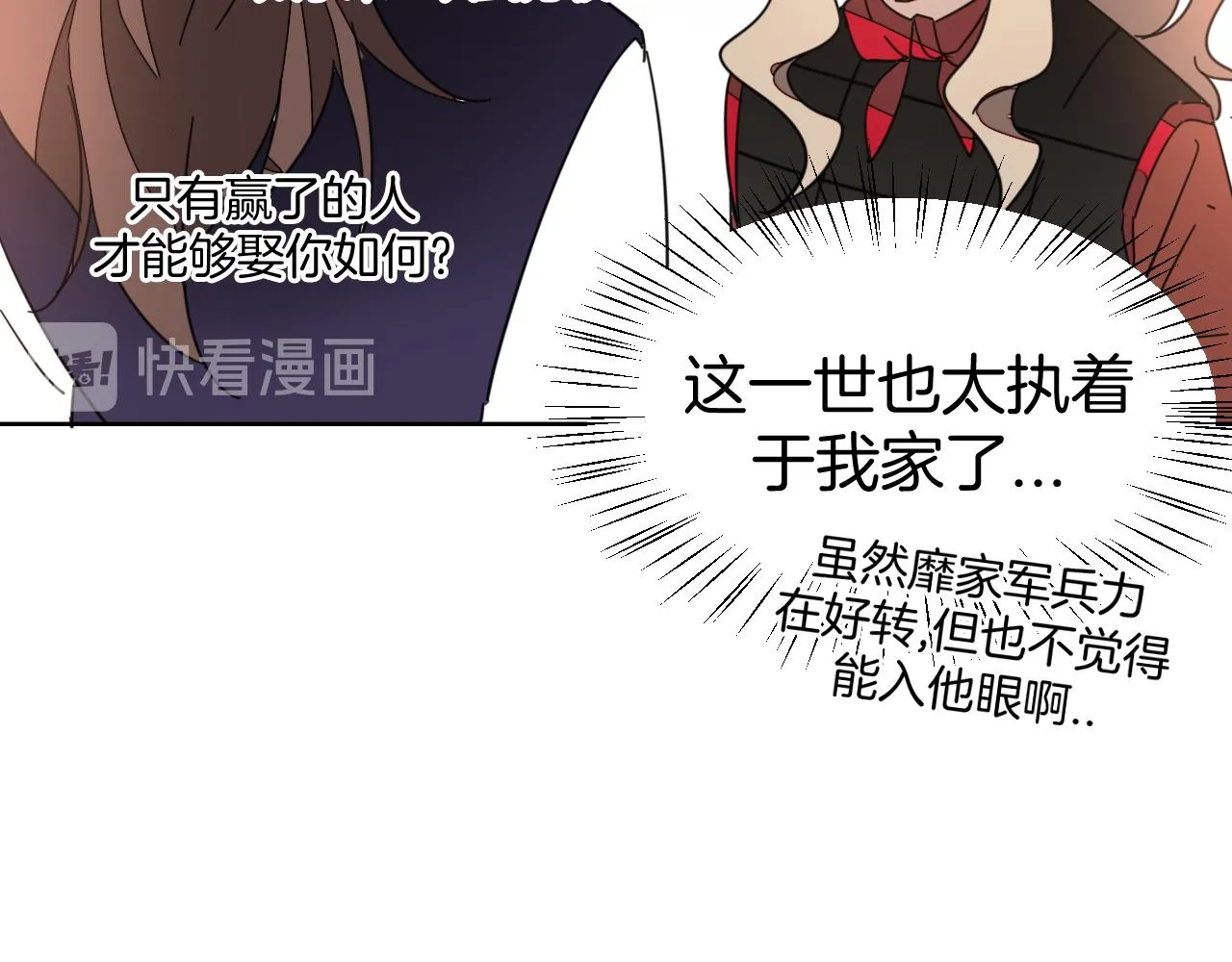 第43话 与皇帝谈判 第16页