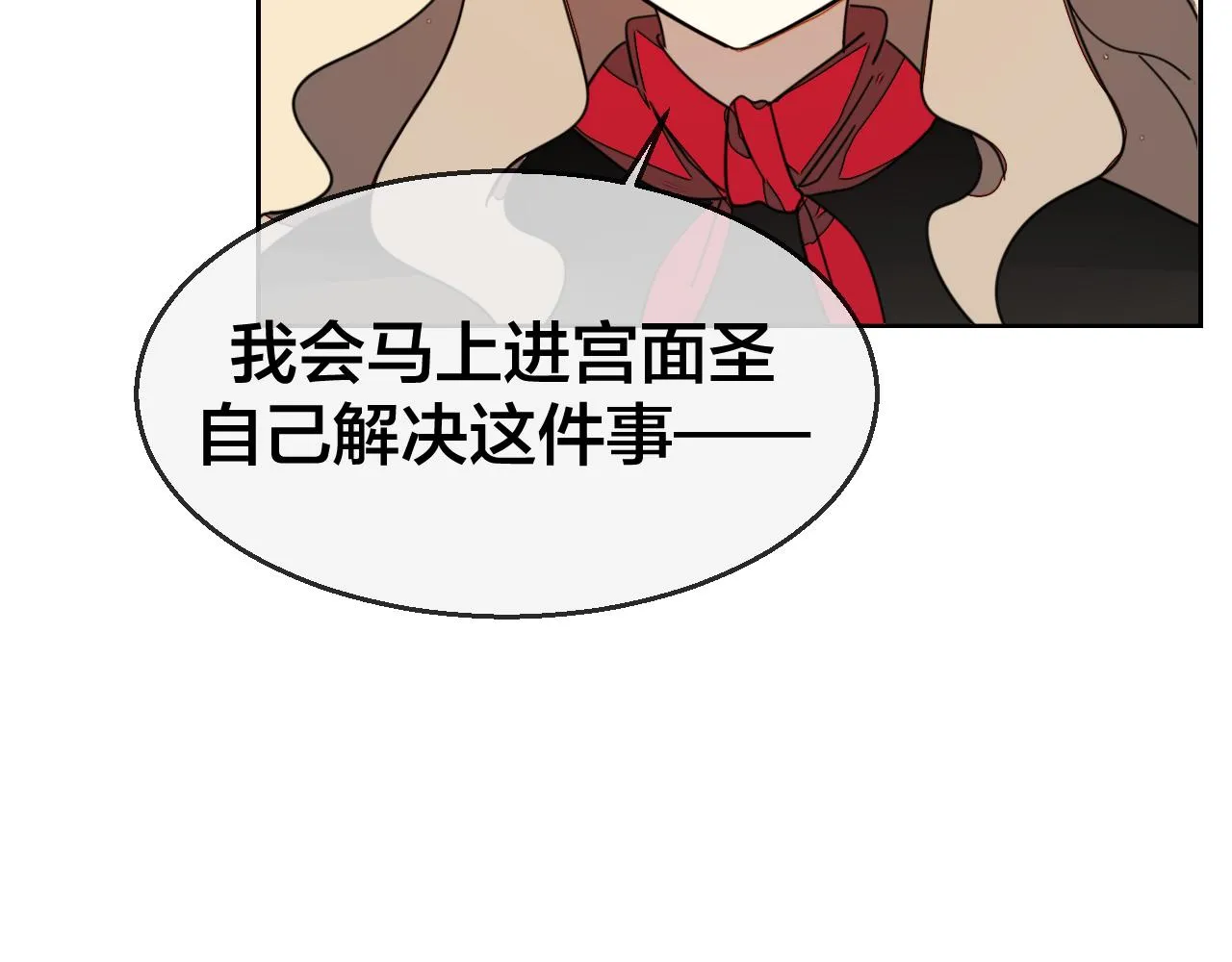 第43话 与皇帝谈判 第18页