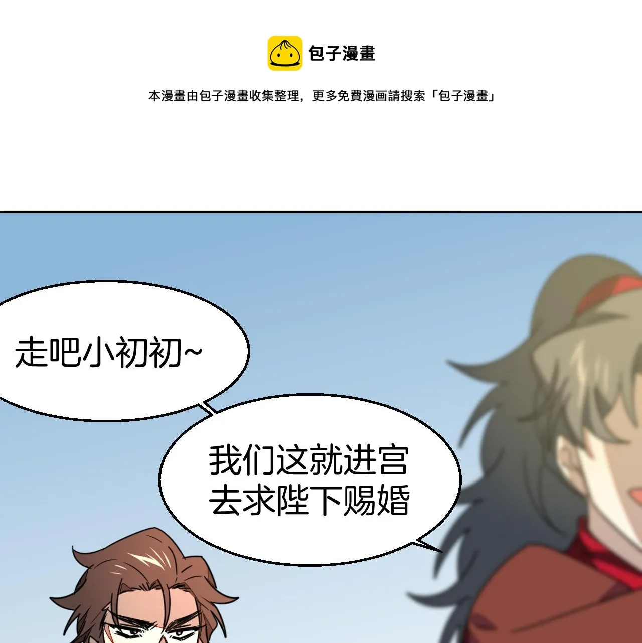 第43话 与皇帝谈判 第25页