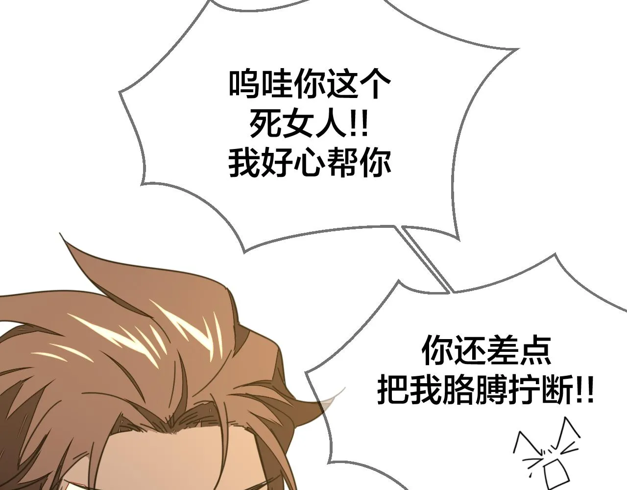 第43话 与皇帝谈判 第30页