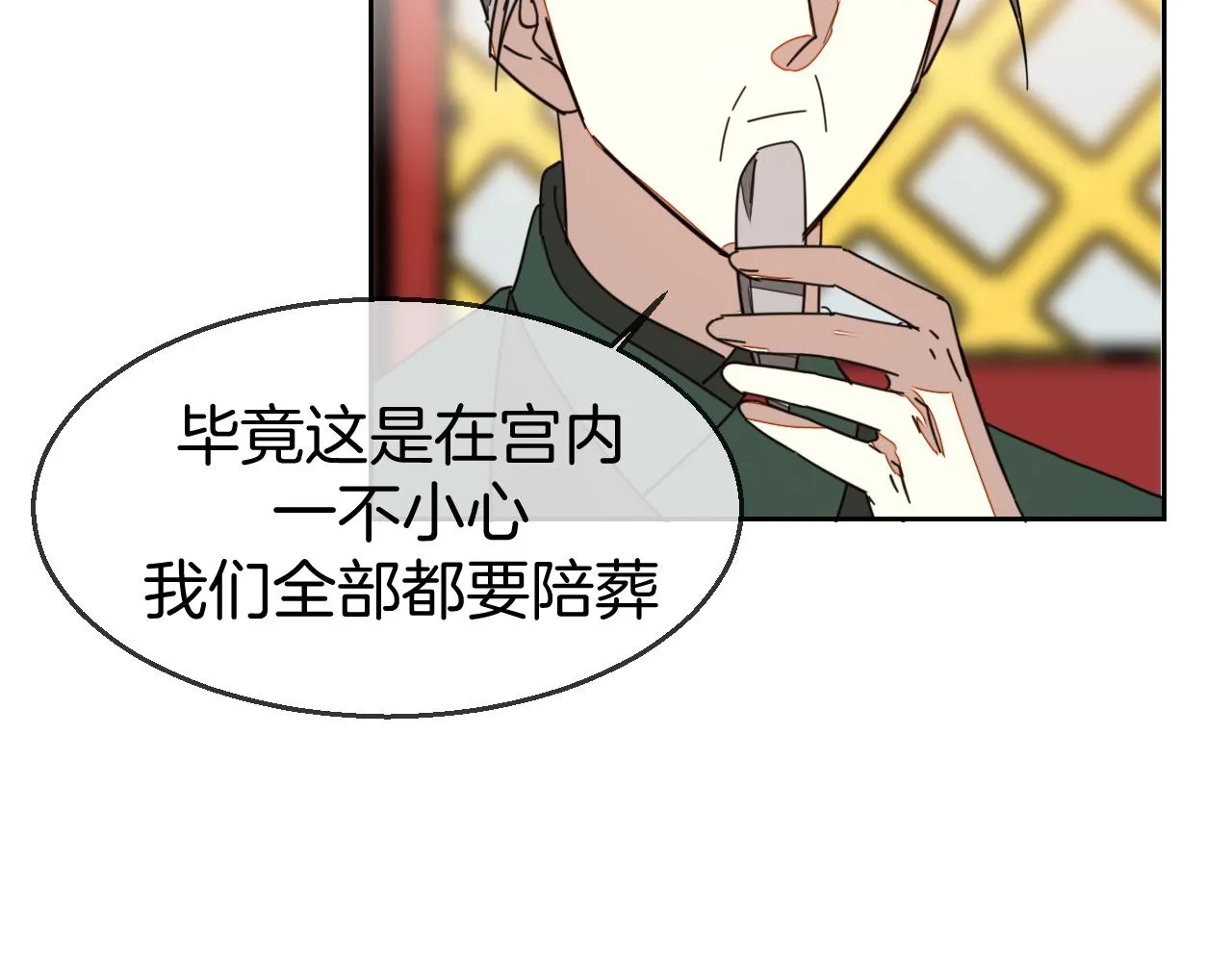 第43话 与皇帝谈判 第42页