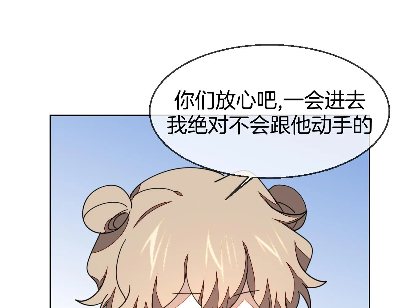 第43话 与皇帝谈判 第43页