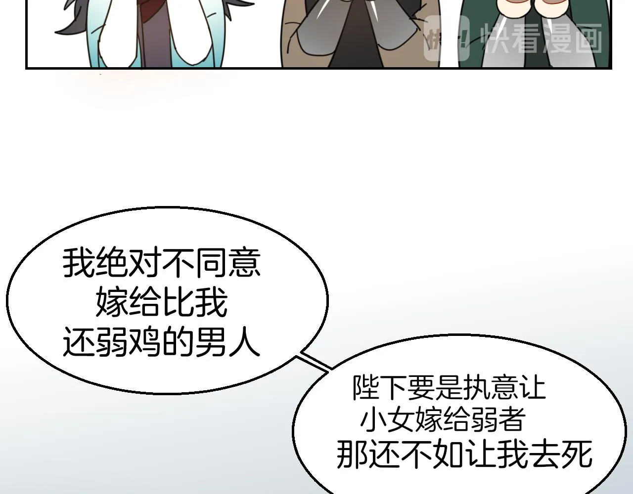 第43话 与皇帝谈判 第46页