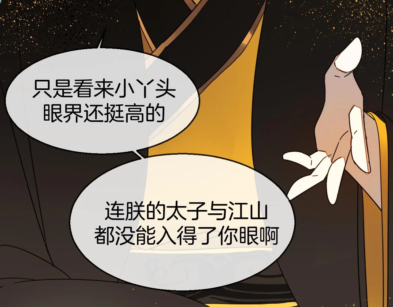 第43话 与皇帝谈判 第55页