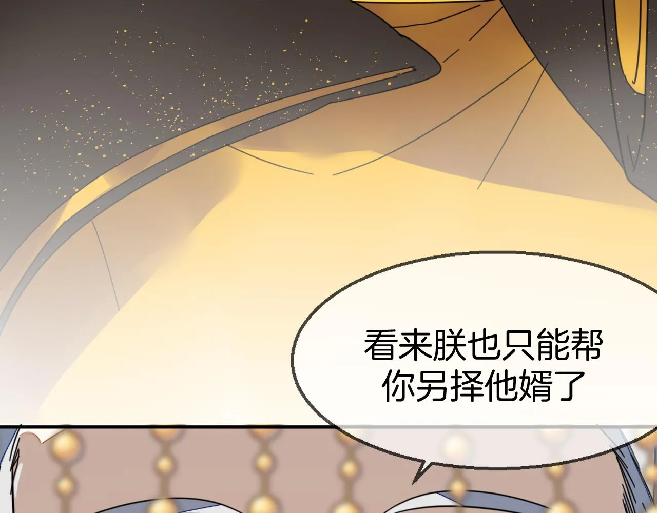 第43话 与皇帝谈判 第56页