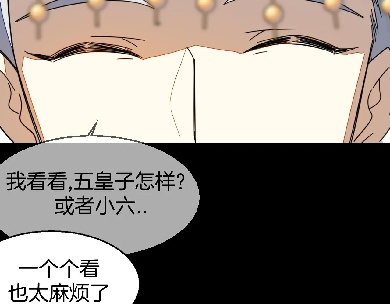 第43话 与皇帝谈判 第57页