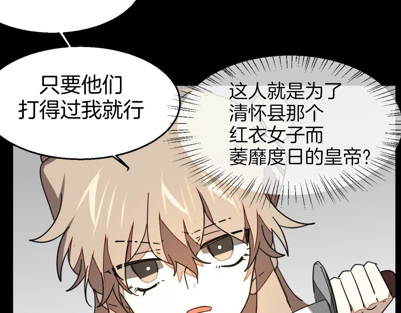 第43话 与皇帝谈判 第58页