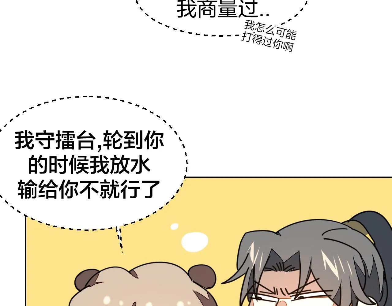 第43话 与皇帝谈判 第66页