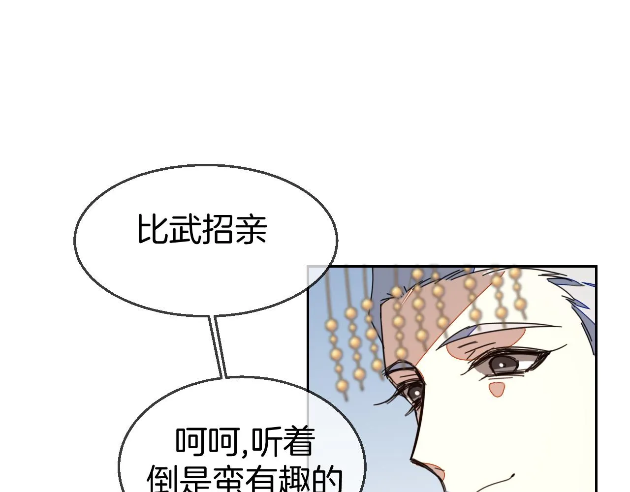 第43话 与皇帝谈判 第69页