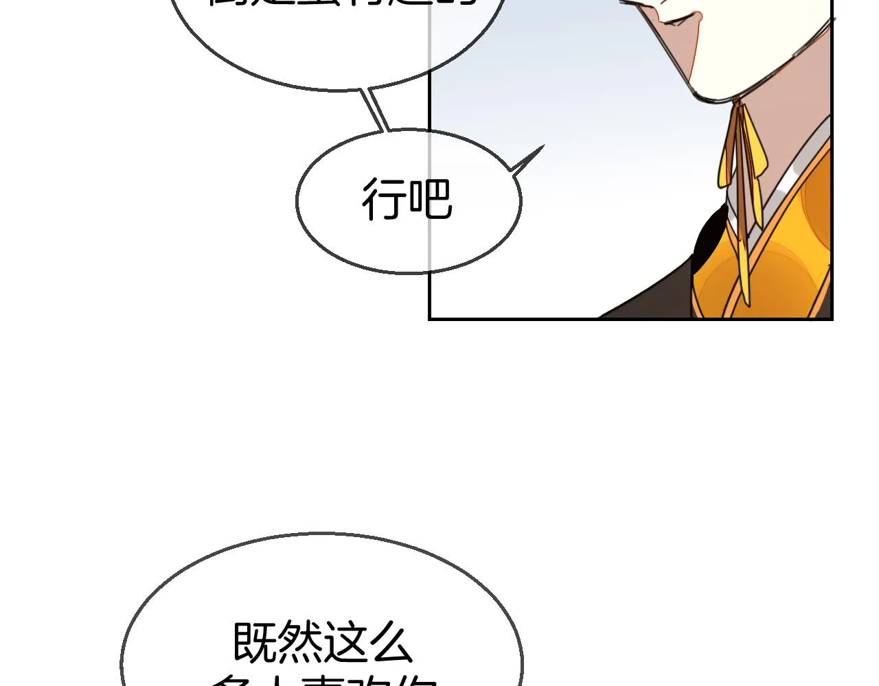 第43话 与皇帝谈判 第70页