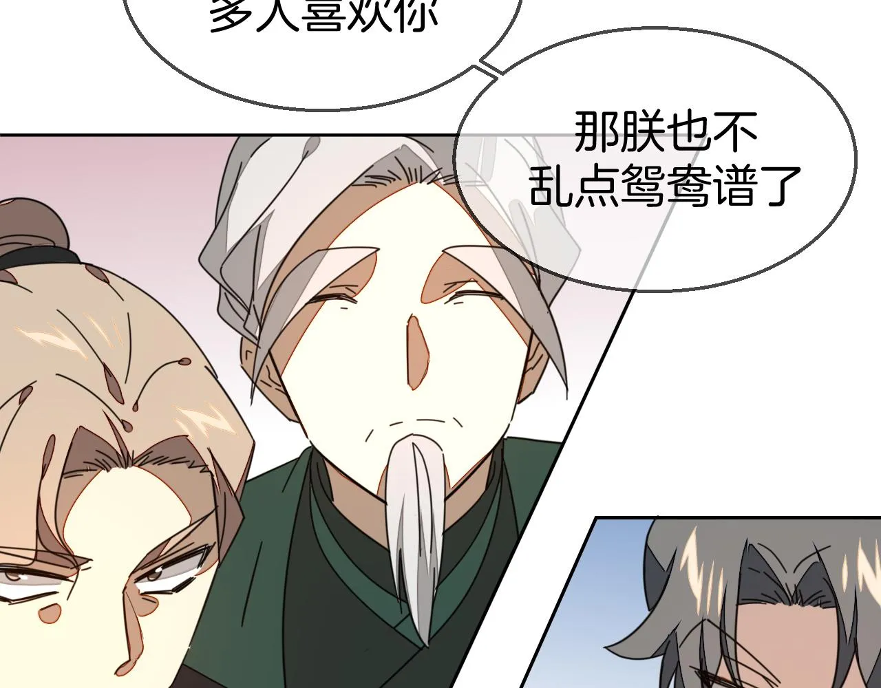 第43话 与皇帝谈判 第71页