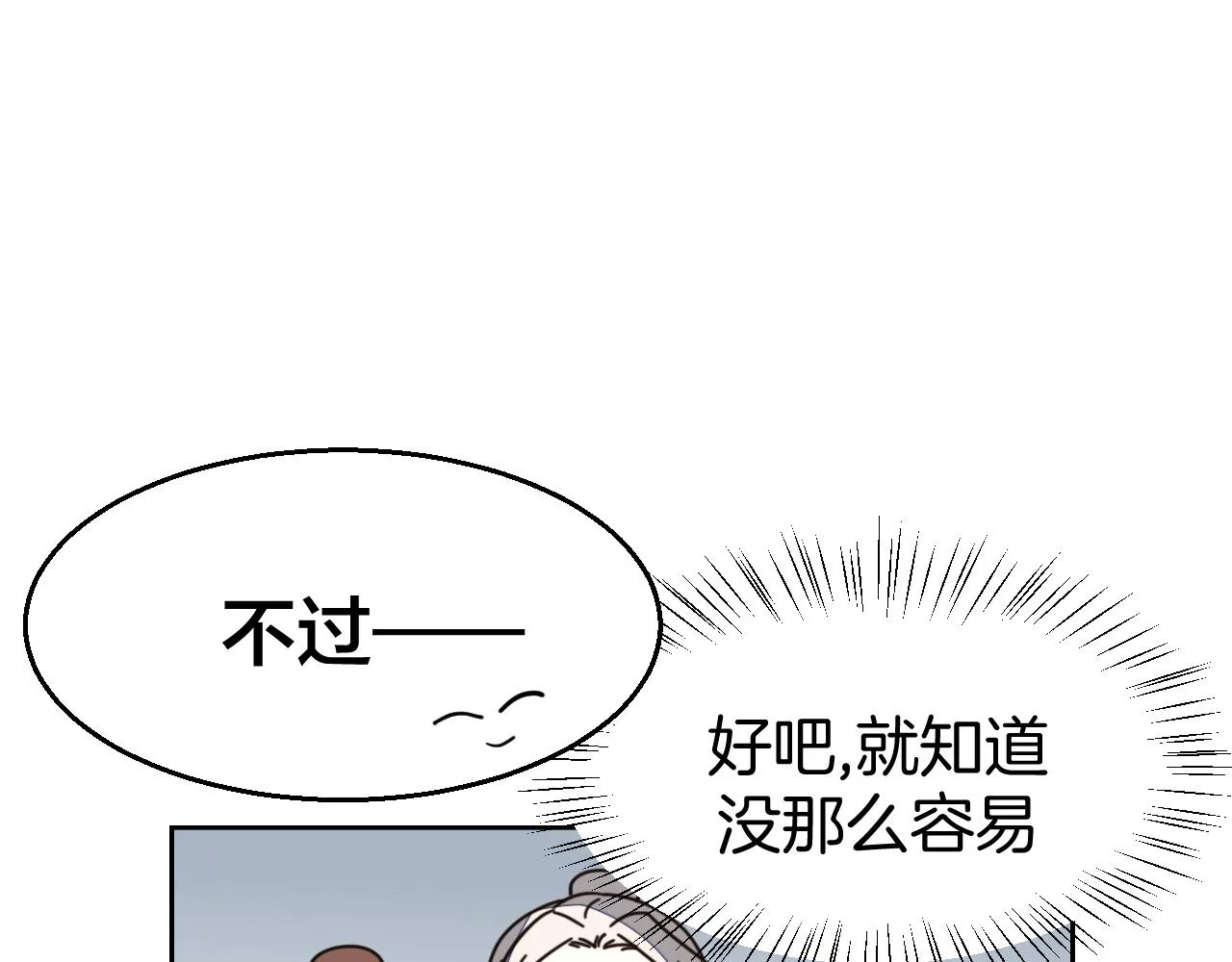 第43话 与皇帝谈判 第73页