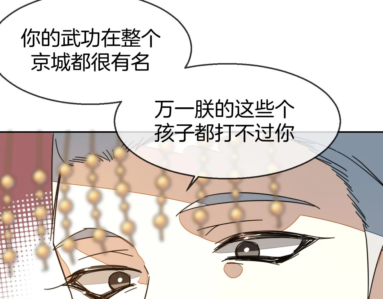 第43话 与皇帝谈判 第75页
