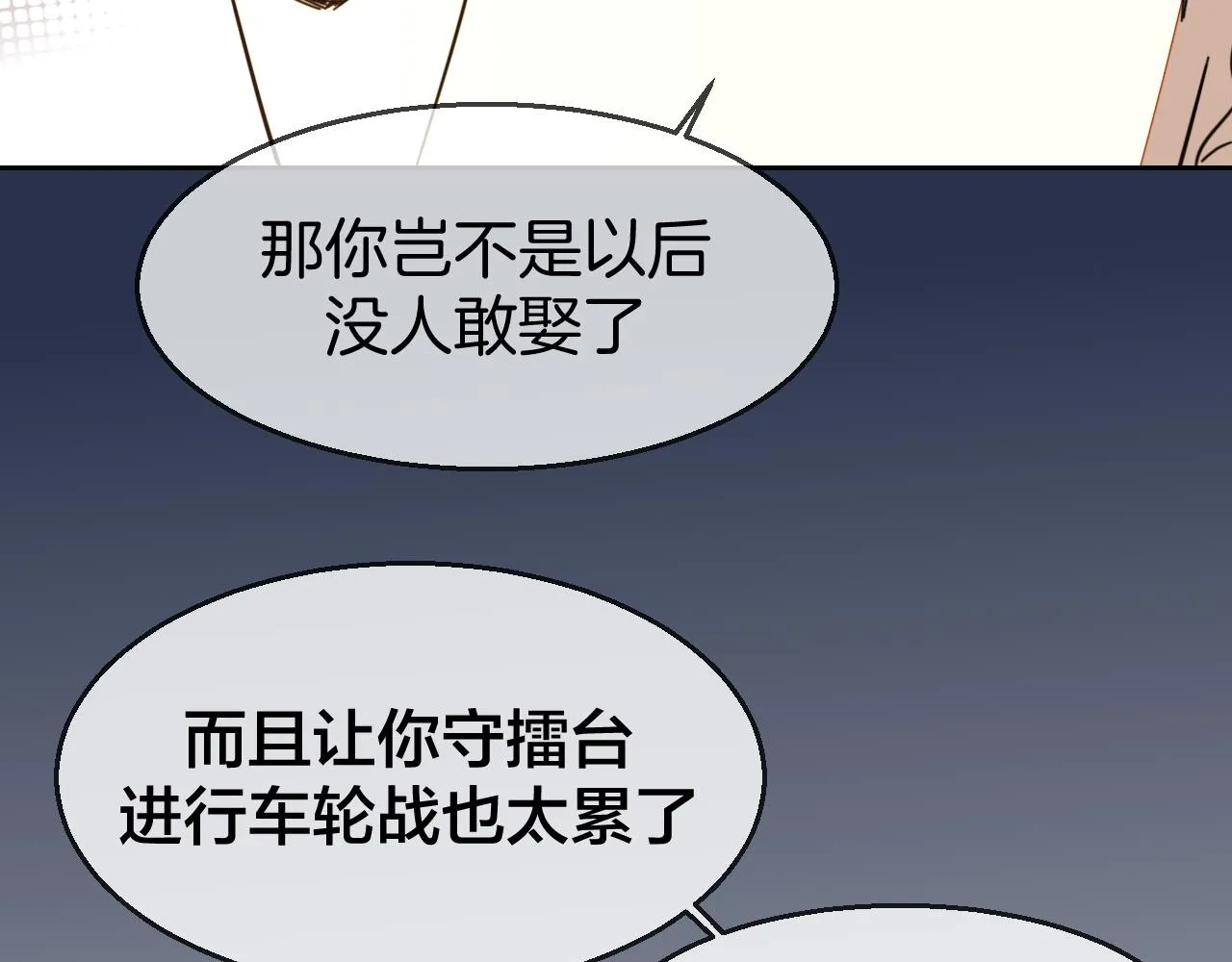 第43话 与皇帝谈判 第76页